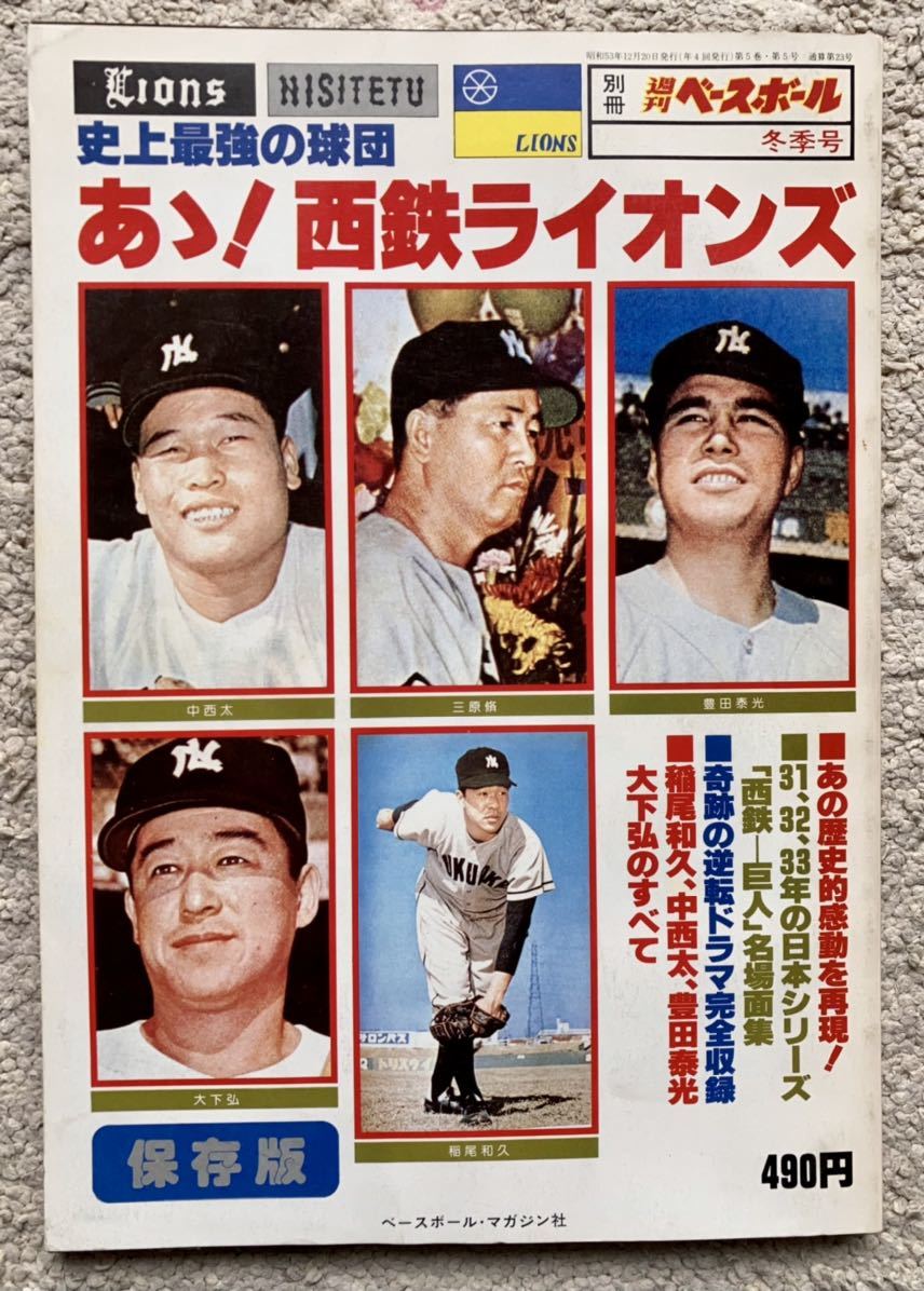 未使用に近い】ビンテージ昭和レトロ☆ベースボール☆1978年プロ