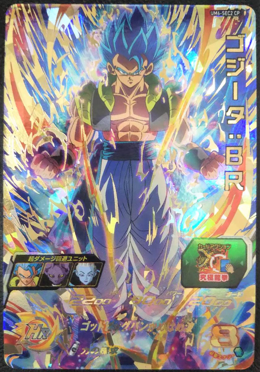 ドラゴンボール スーパードラゴンボールヒーローズ ゴジータ HR