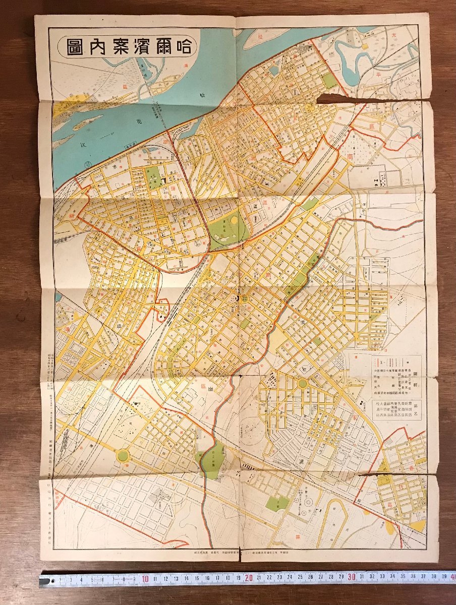 古地図 哈爾濱市全図 約75×53cm ハルピン 康徳8年 1941年