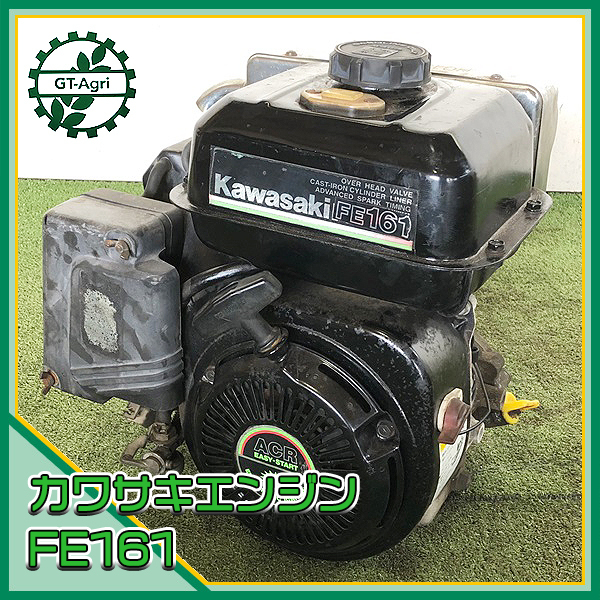 ガソリンエンジン カワサキ FE161 発動機 農機具 5馬力