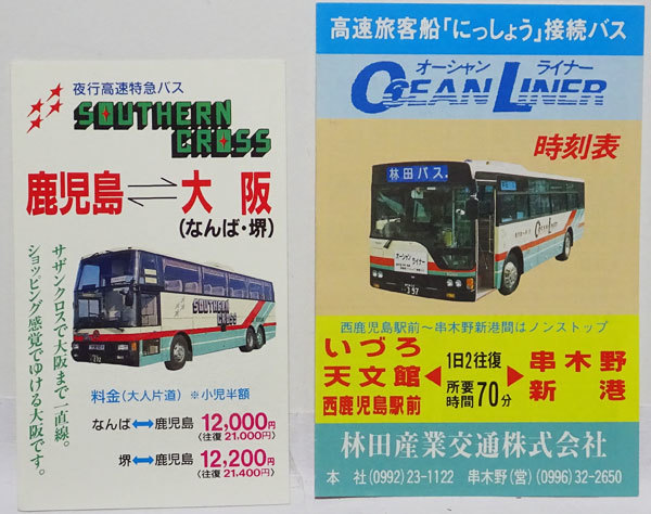 やや傷や汚れあり】林田産業交通 古いポケット時刻表の落札情報詳細