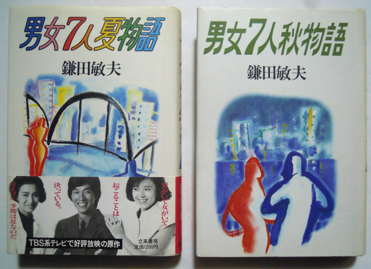 男女7人夏物語 全5巻+男女7人秋物語 全6巻□VHS/明石家さんま/大竹