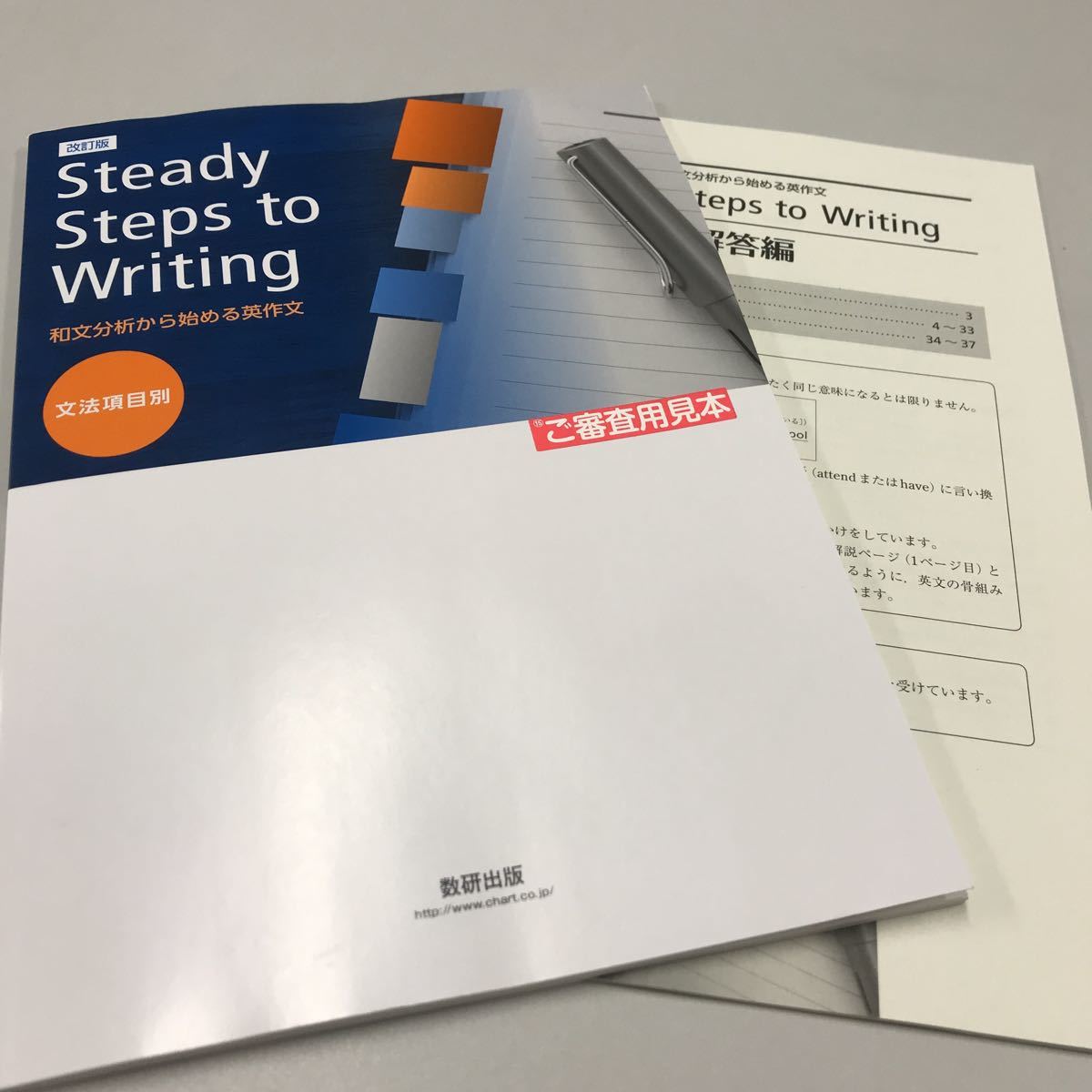 【新品】改訂版 Steady Steps to Writing 和文分析から始める英作文 文法項目別 別冊解答編 付属 英語 数研出版 の落札情報詳細 ヤフオク落札価格情報 オークフリー 【新品】改訂版 Steady Steps to Writing 和文分析から始める英作文 文法項目別 別冊解答編 付属 英語 数研出版 の落札情報詳細 ヤフオク落札価格情報 オークフリー