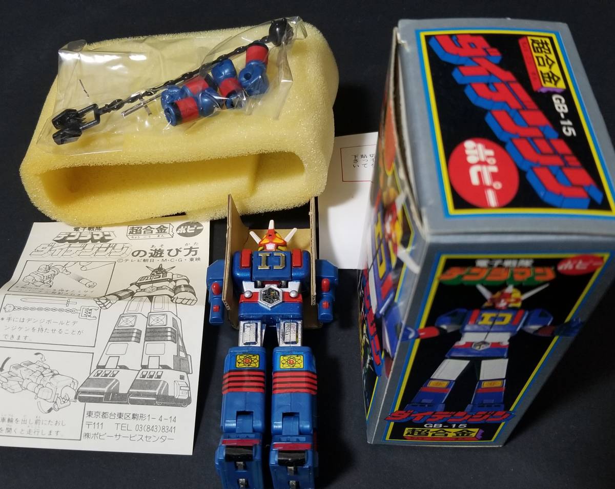 ダイデンジン　GB-15 未使用】超希少 ポピー 超合金 GB-15 電子電子戦隊デンジマン