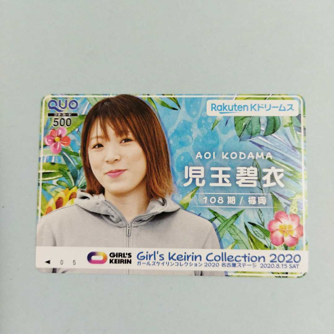 児玉 碧衣直筆サイン入りQUOカード
