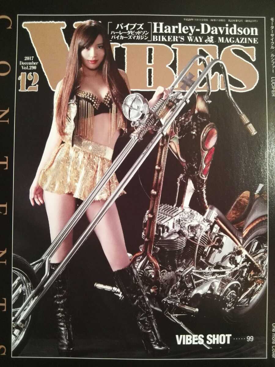 未使用に近い】VIBES バイブズ 2017年 12月 vol.290 黒川サリナ