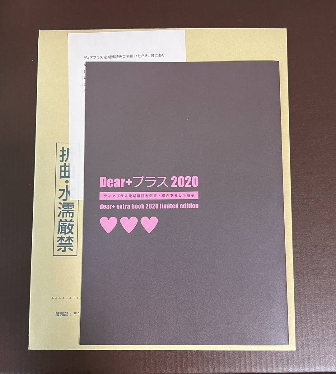 ディアプラス定期購読者限定描き下ろし小冊子2017  日ノ原巡　南月ゆう ディアプラス定期購読者限定描き下ろし小冊子2017 日ノ原巡 南月