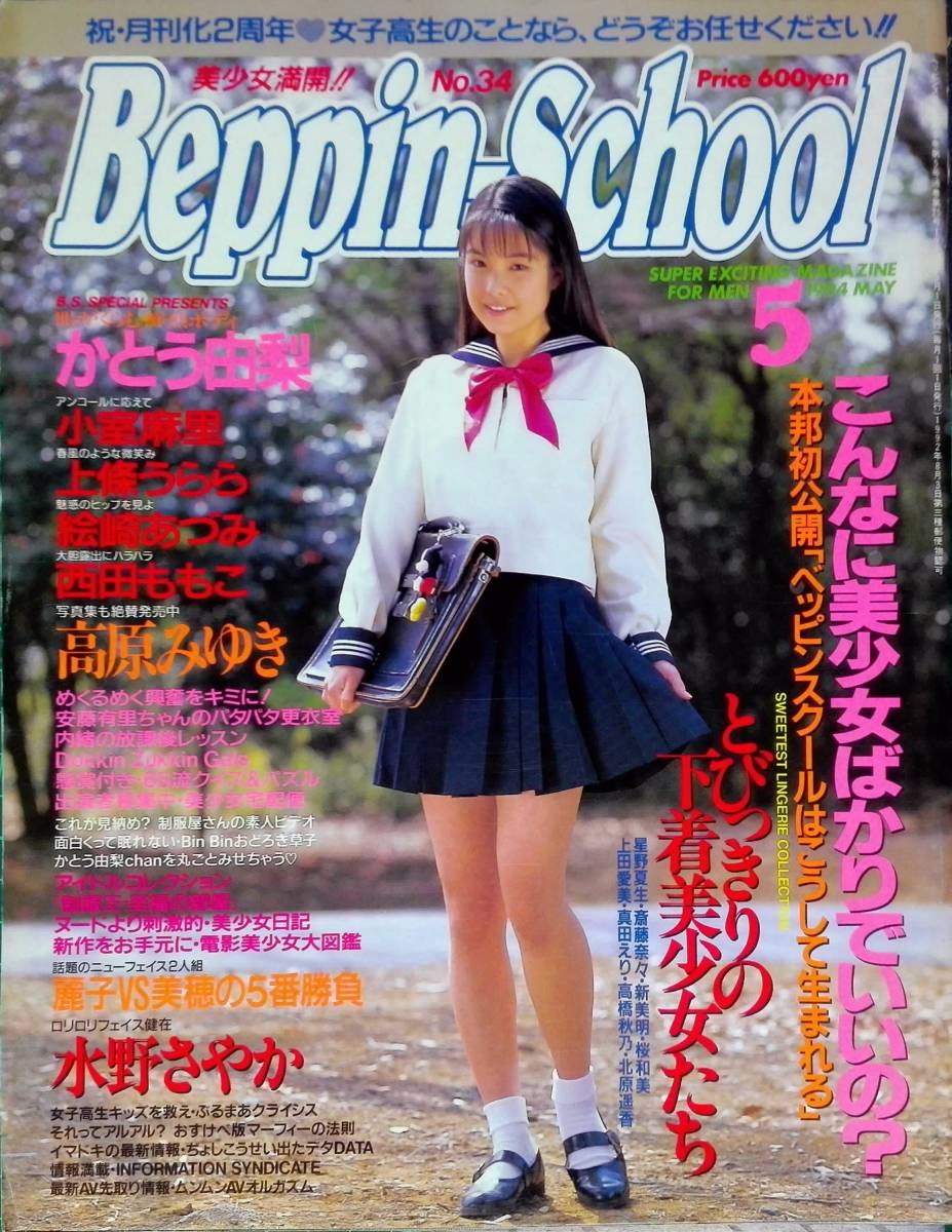 高原みゆき ヌード 