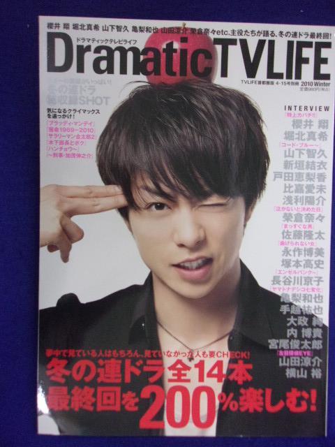 やや傷や汚れあり】3222 DramaticTV LIFEドラマティックテレビ