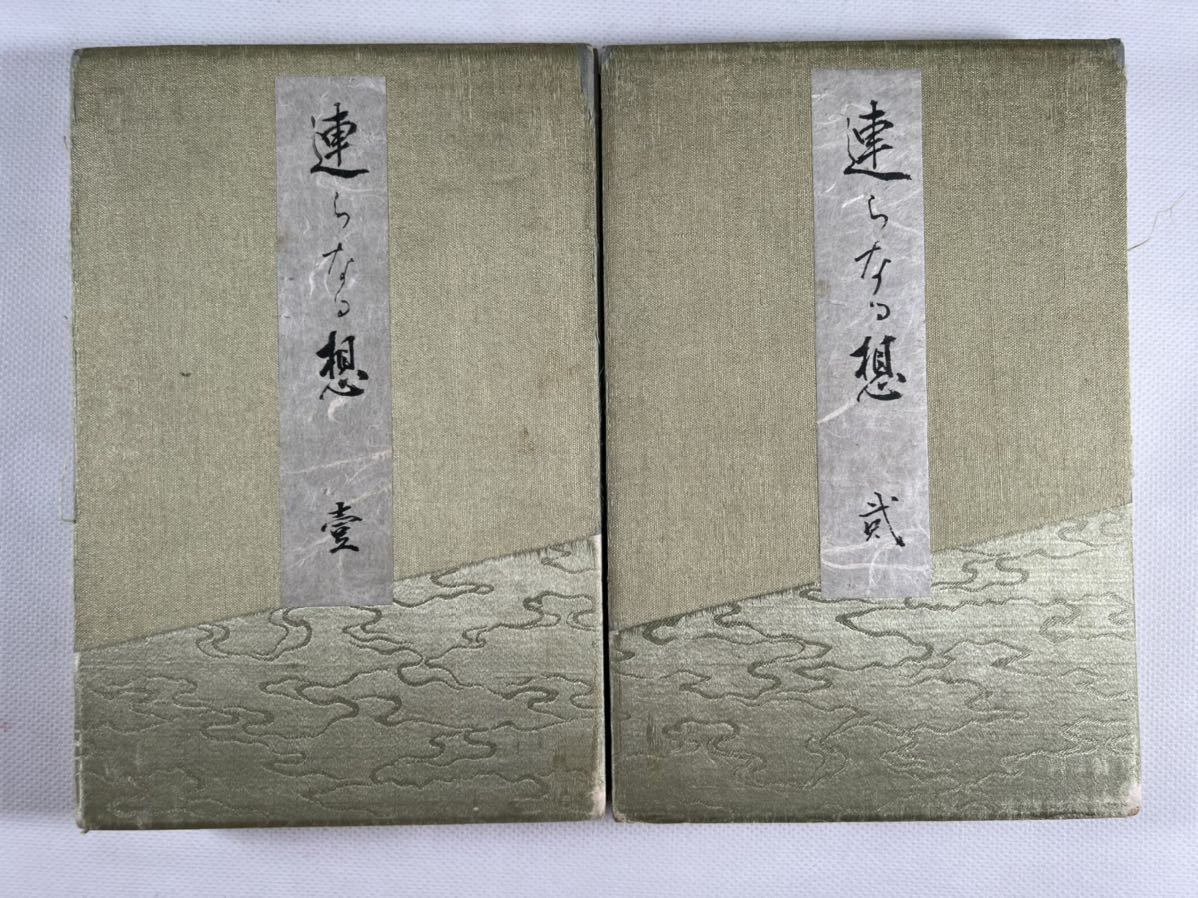 やや傷や汚れあり】連らなる想2冊、明治期浮世絵春画帖、肉筆色彩原画