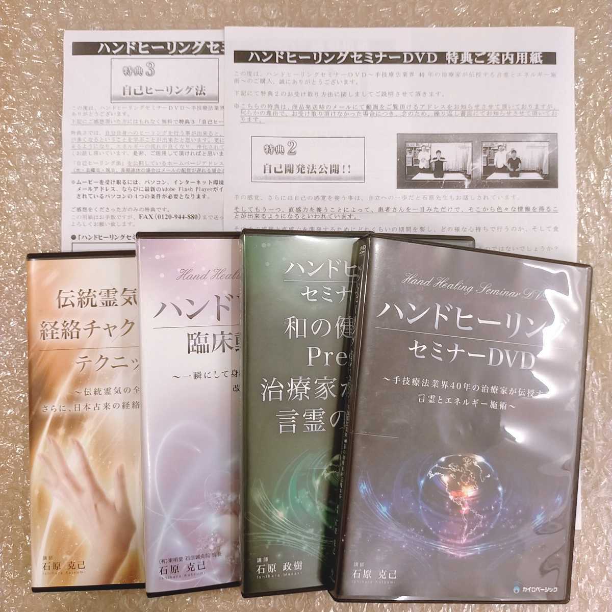 DVD ハンドヒーリングセミナー、直傳靈氣 テキスト付き 石 : 劇団美松