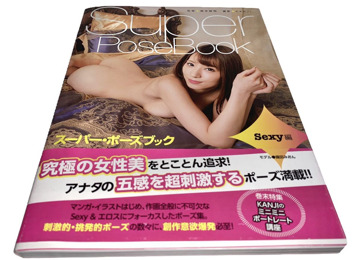 園田みおん ヌード ポーズブック の落札情報詳細| ヤフオク落札価格 園田みおん ヌード ポーズブック の落札情報詳細| ヤフオク落札価格