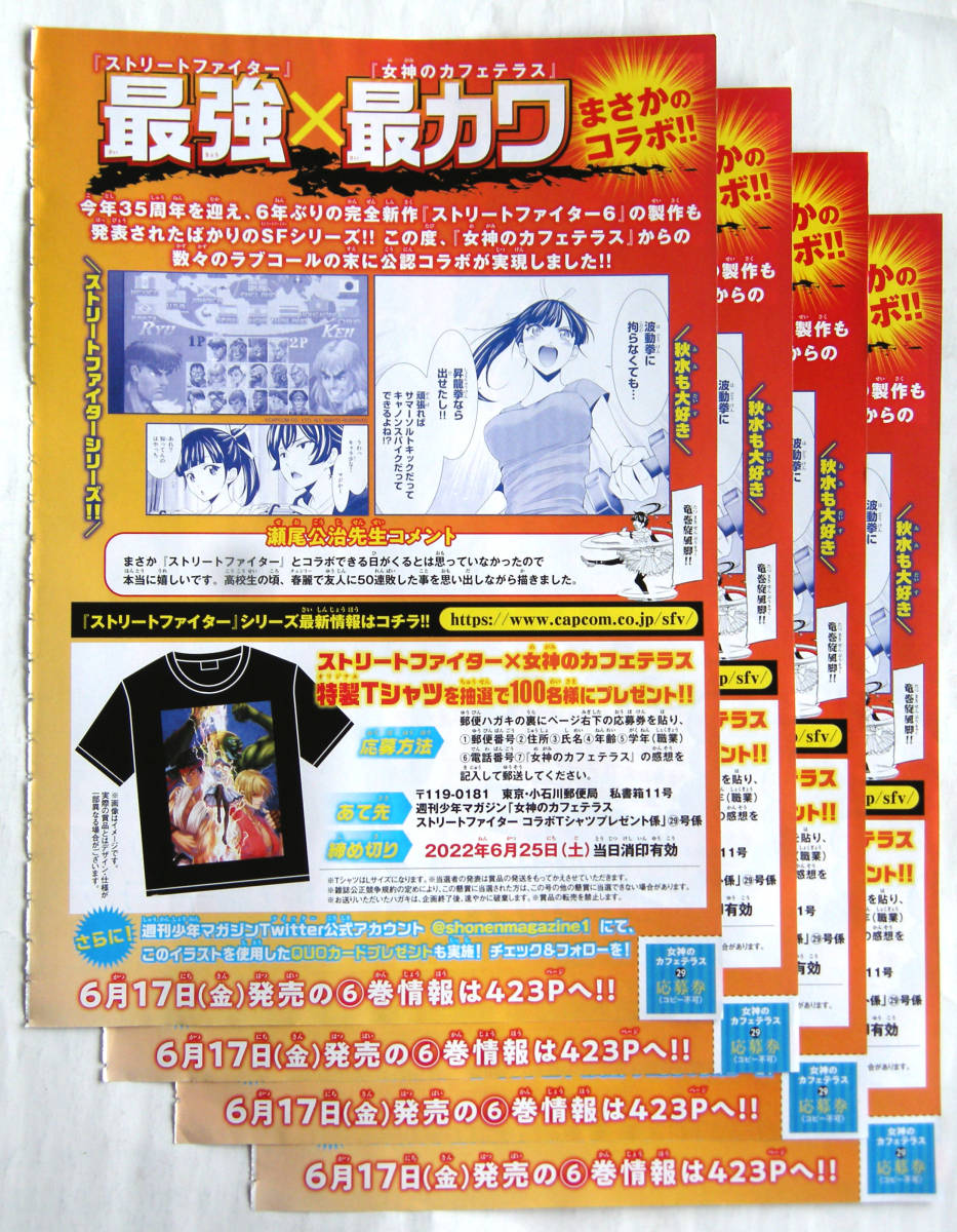 目立った傷や汚れなし】少年マガジン 女神のカフェテラス×ストリート