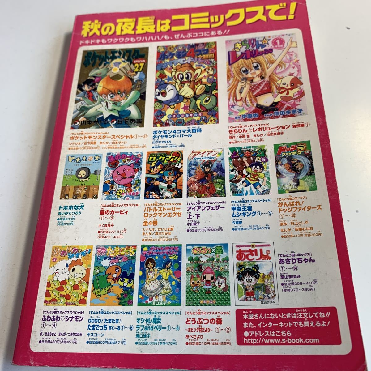 やや傷や汚れあり】Y04.149 コミックパラダイス 小学三年生 11月号付録
