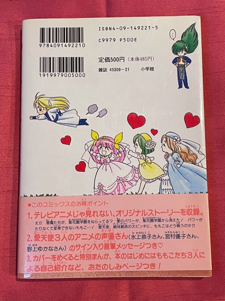 やや傷や汚れあり】愛天使伝説ウェディングピーチ漫画 たちばな真未  