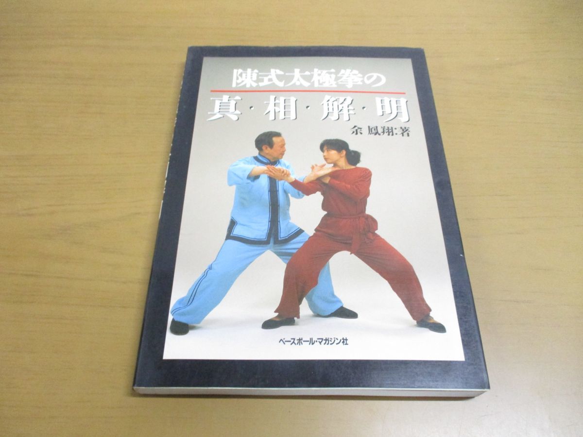 ビデオ 『修剣痴正伝 通背拳 全3巻』 中国武術
