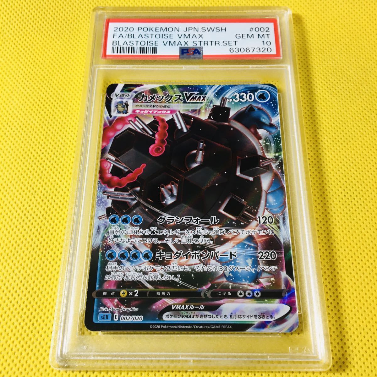Japanese PSA 10  Blastoise VMAX (SEK 002/020)  Japanese, Sword & Shield,  Ungraded Pokmon Card