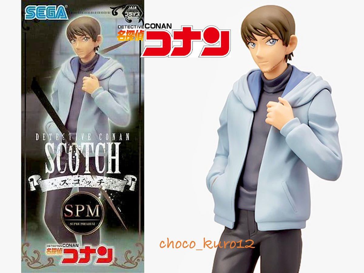 スコッチ(諸伏景光) 名探偵コナン スーパープレミアムフィギュア