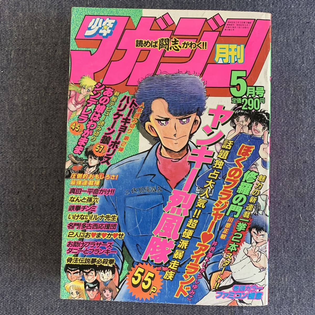 月刊少年マガジン1987年12月～1988年8月/いけない!ルナ先生/2人