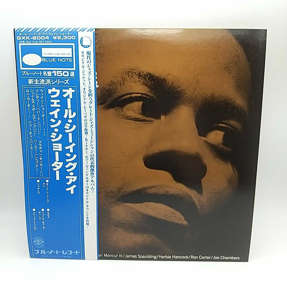 【目立った傷や汚れなし】【帯付・美品】ウィインショーター/オールシーイングアイ/GXK8004/Wayne Shorter/The All