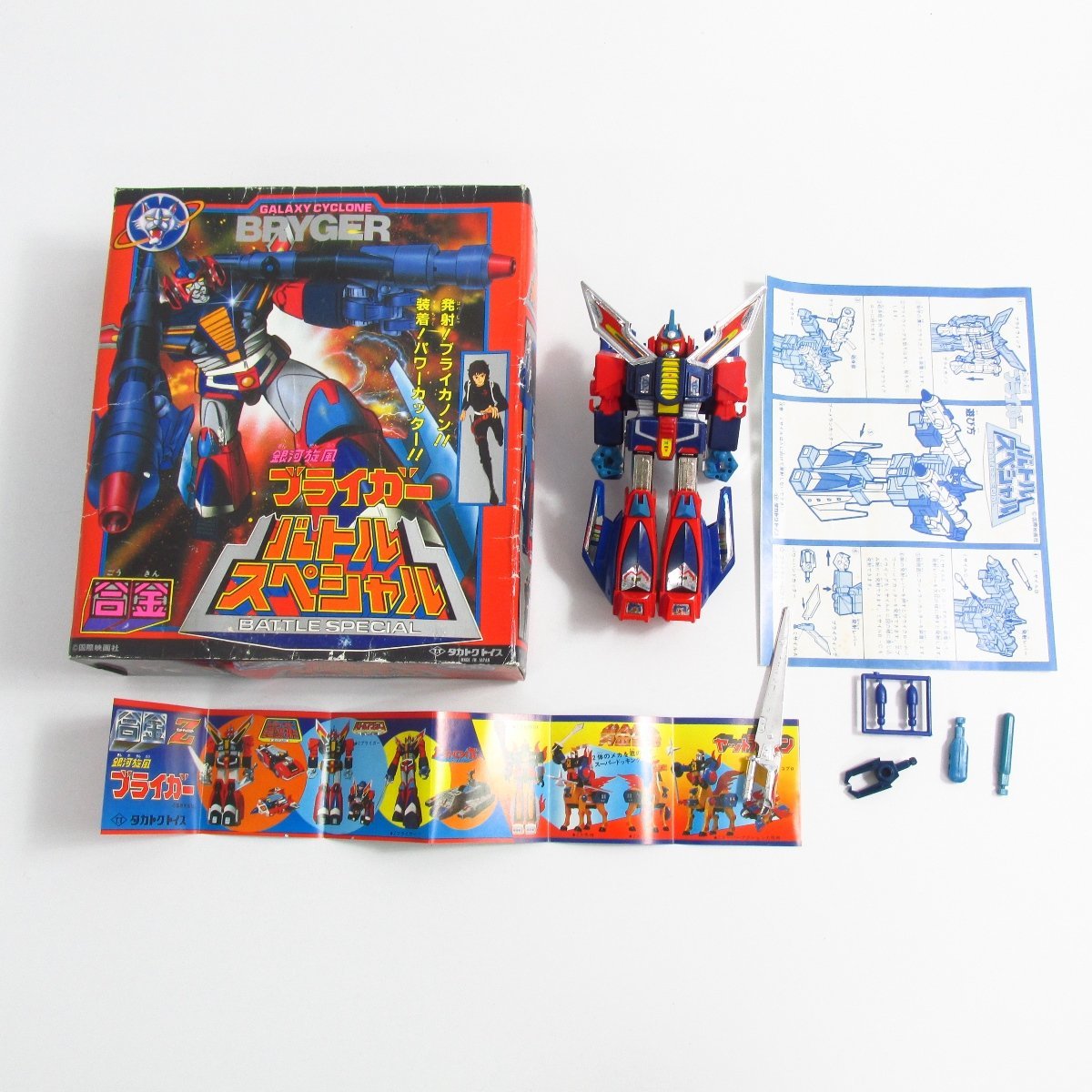 【超希少品】40年前当時物新品　タカトクトイス合金　銀河旋風ブライガー　海外人気 やや傷や汚れあり】タカトクトイス 銀河旋風ブライガー バトル