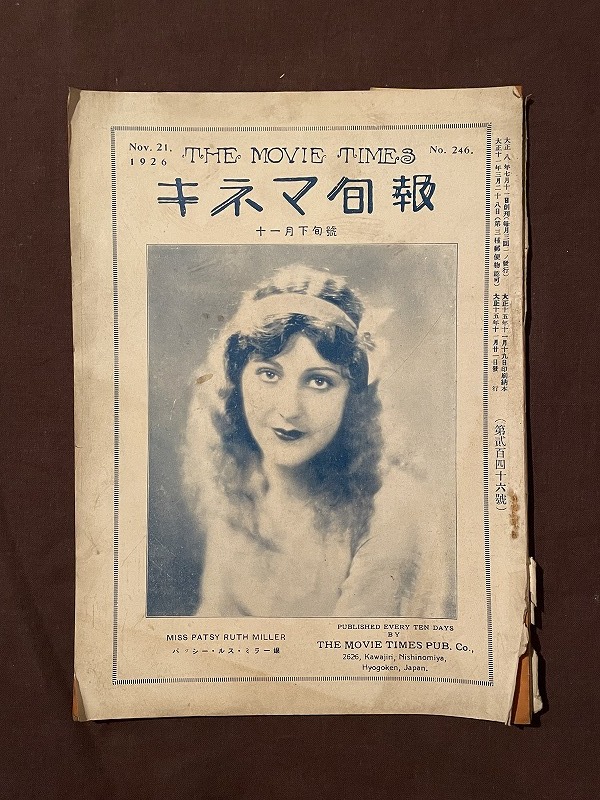 戦前映画資料 ◇キネマ旬報 ◇大正15年◇印南弘監督「黄金の弾丸」ほか◇帝キネ 百之助「侠客」衣笠貞之助「光明の道」ほかの1番目の画像