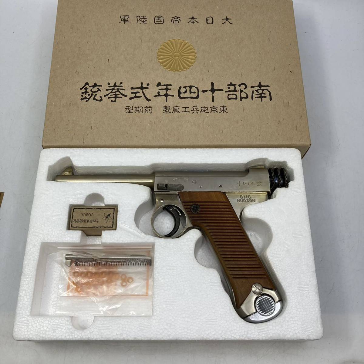 ハドソン 南部十四年式拳銃 前期型 非発火モデル SMG