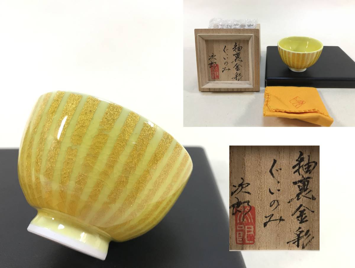 佐賀 嬉野 琥山窯 小野次郎（小野珀子氏 次男）釉裏金彩 扁壺 【公式通販】