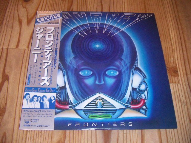 国内盤 帯付 歌詞 対訳 解説付】JOURNEY『Frontiers』SRCS6270 ...
