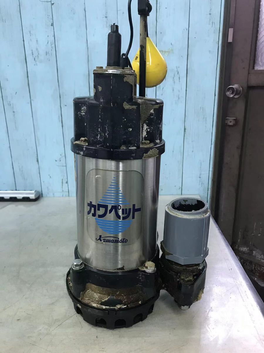 札幌 川本ポンプ 水中ポンプ WUZ3-505-0.4SLNG 50hz 現状渡し新品