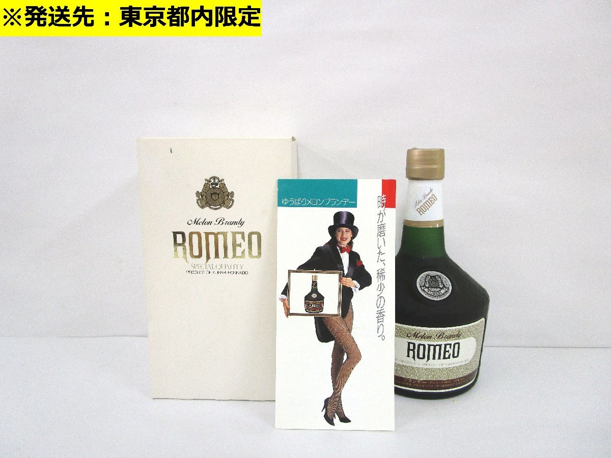 夕張メロンブランデー古酒