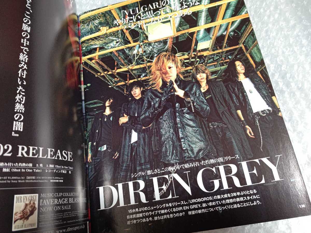 DIRENGREY 京さん 雑誌 切り抜き