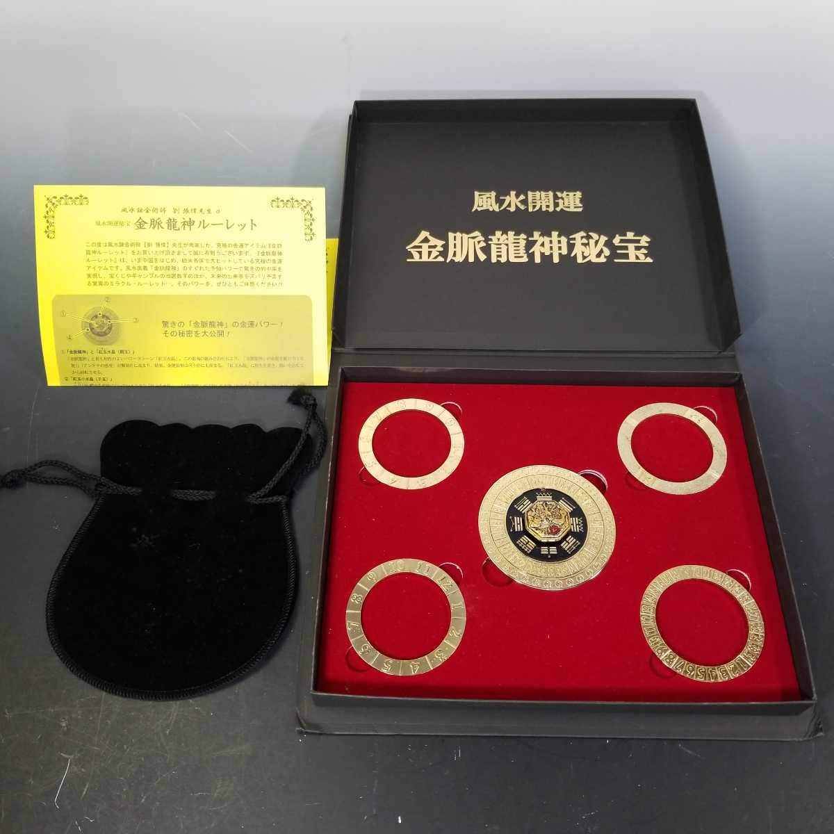 風水開運 金脈龍神秘宝 ロト 宝くじ ナンバーズ 金運