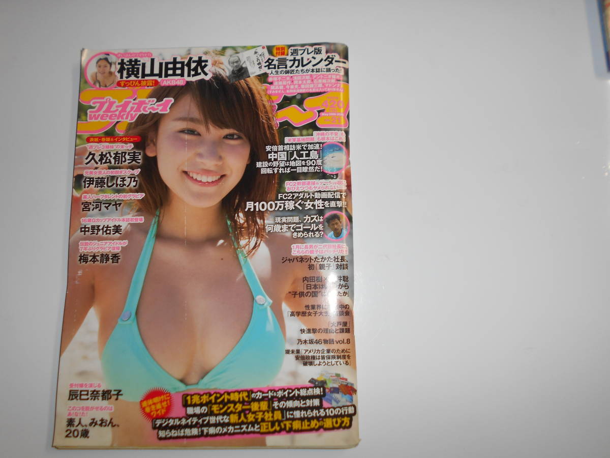fc2 ジュニアアイドル 目立った傷や汚れなし】週刊プレイボーイ 2015年5月25日 21 横山由依 久松郁実 伊藤しほ乃 宮河マヤ 中野佑美 梅本静香 安倍首相 内田樹 白井聡 乃木坂46の落札情報詳細 - Yahoo!オークション落札価格検索 オークフリー