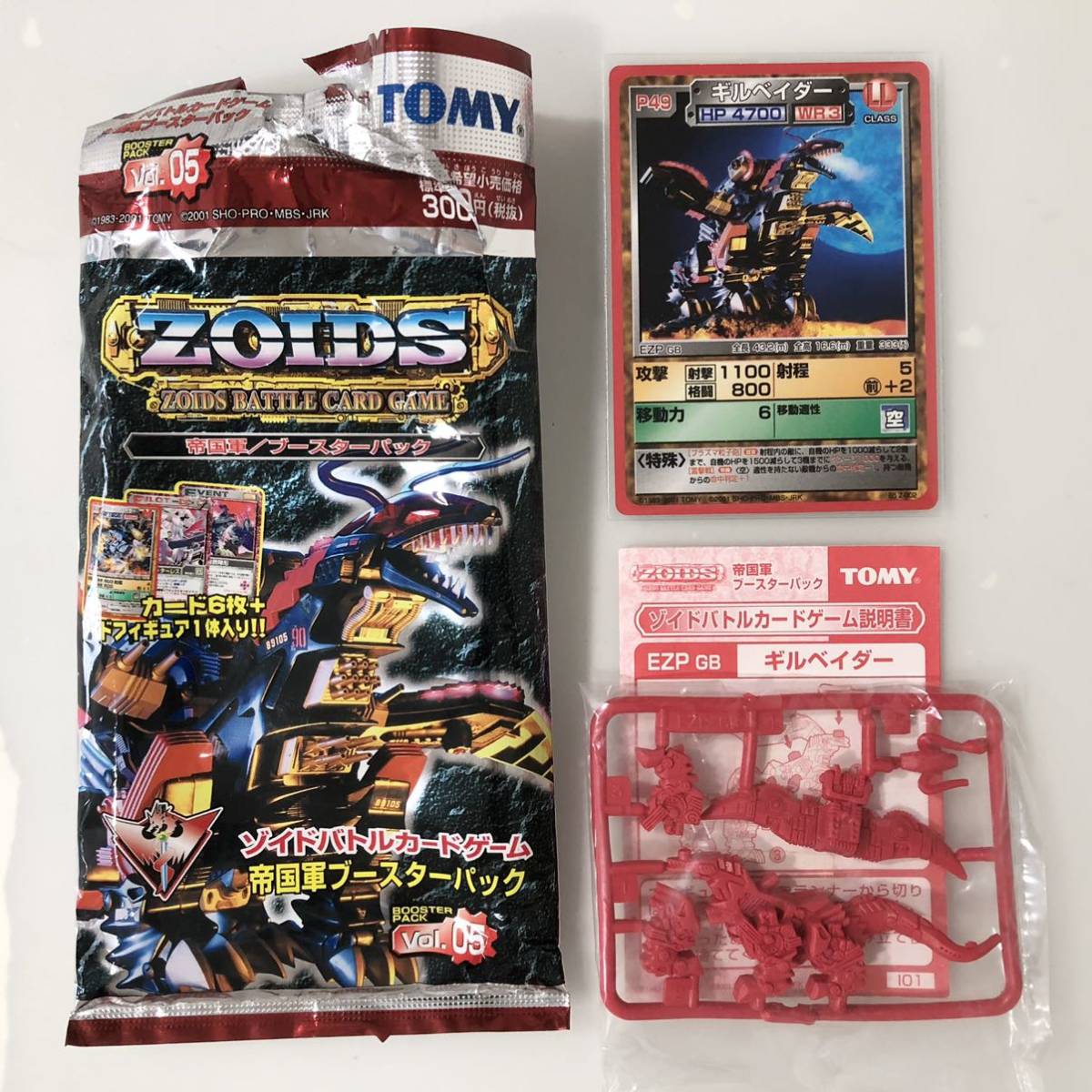 目立った傷や汚れなし】ゾイドバトルカード ギルベイダー ゾイドの落札
