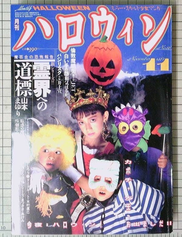 【中古】 ハロウィン恐怖写真館 霊の世界をさぐる/朝日ソノラマ/大窪南 恐怖写真館 新装版: 霊の世界をさぐる | ほんとにあった怖い話