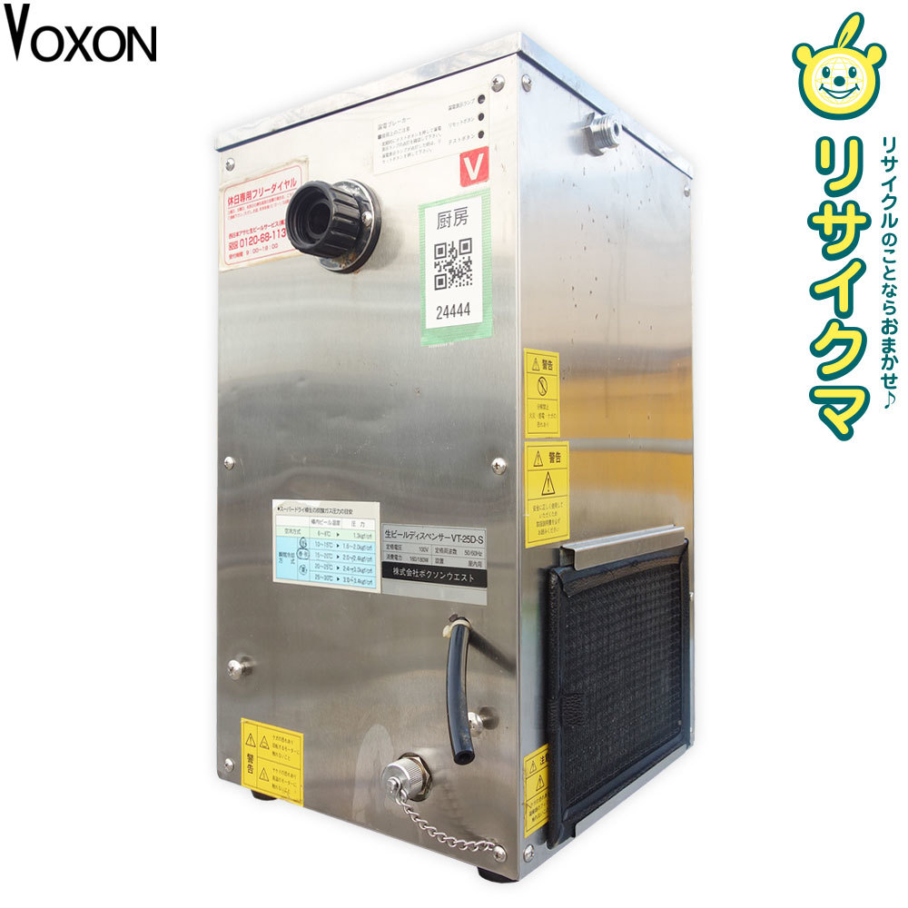 生ビールサーバー　ボクソンVT-45B　1口 生ビールサーバー ボクソンVT-45B 1口