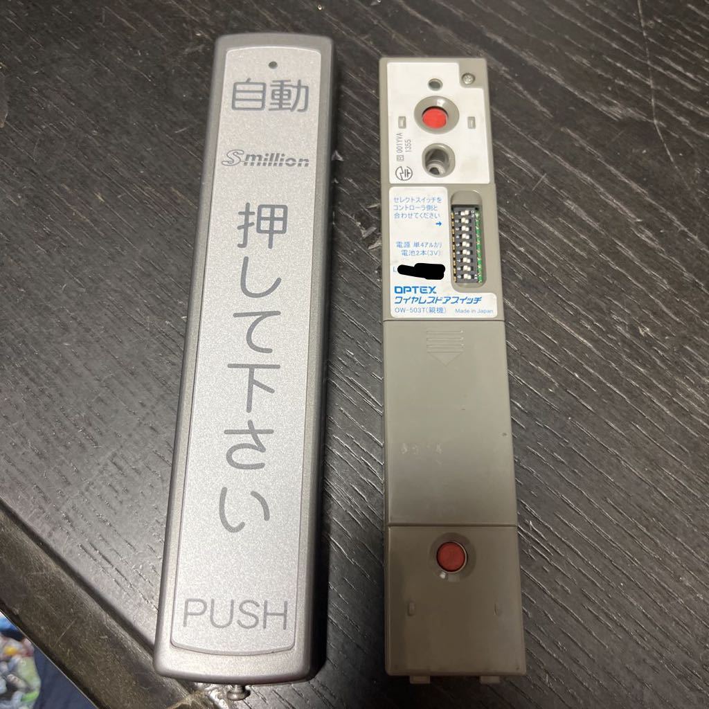 ●即決 自動ドア タッチスイッチ HW-4 送受信機セット 中古品● Yahoo!オークション - 即決 自動ドア タッチスイッチ HW-4 送受信機セ