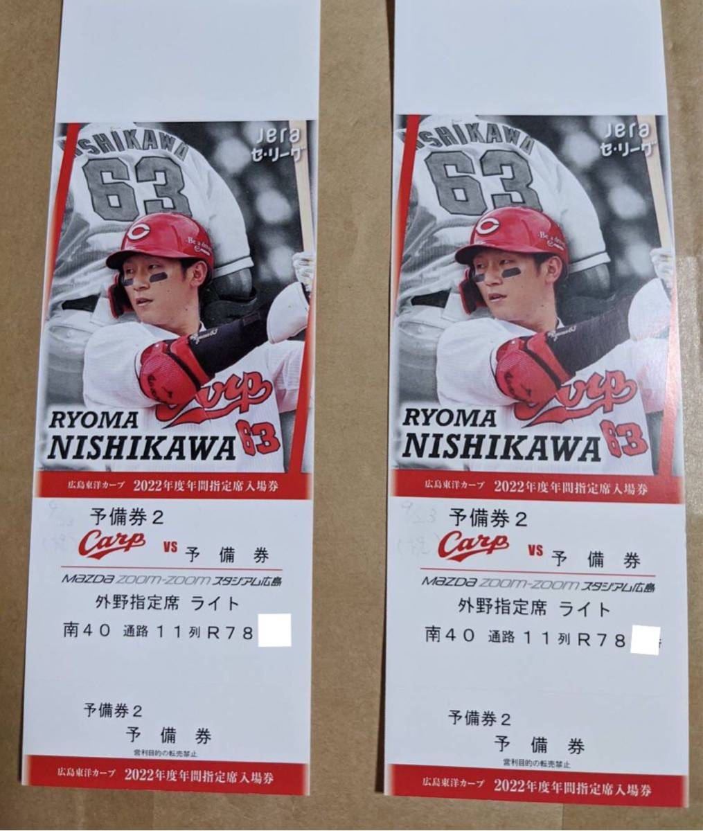 【未使用】広島vsヤクルト 8/11 マツダスタジアム チケット ライト側 外野指定席 2枚 の落札情報詳細 ヤフオク落札価格情報 オークフリー