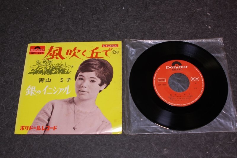 傷や汚れあり現状品EP レコード 青山ミチ 風吹く丘で P907の落札