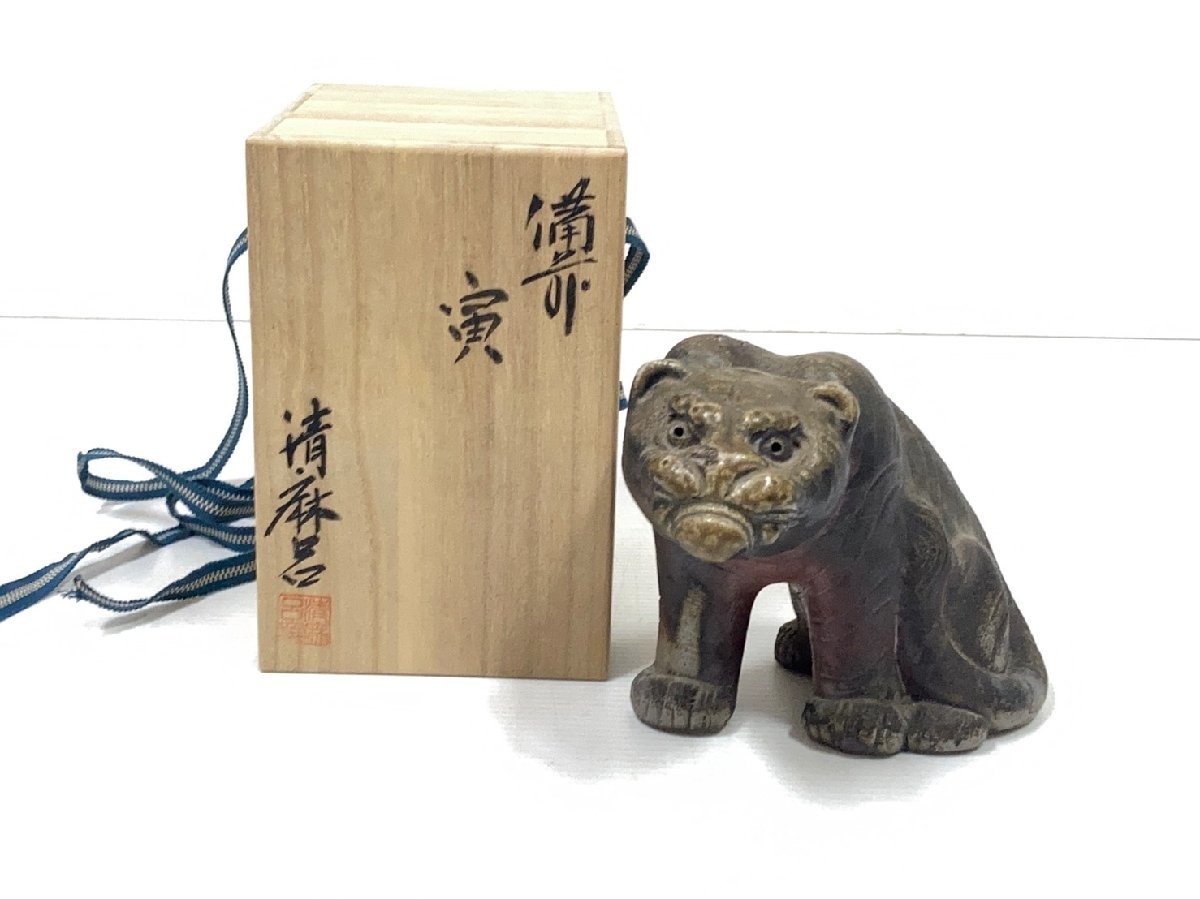 備前焼 虎 香炉 木村玉舟作