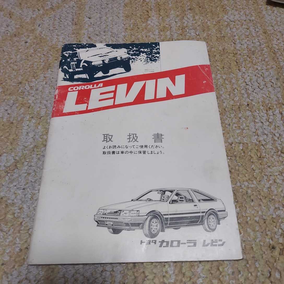 送料込 レビン トレノ1600（TE27-MQ系) カローラ 20系 トヨタ