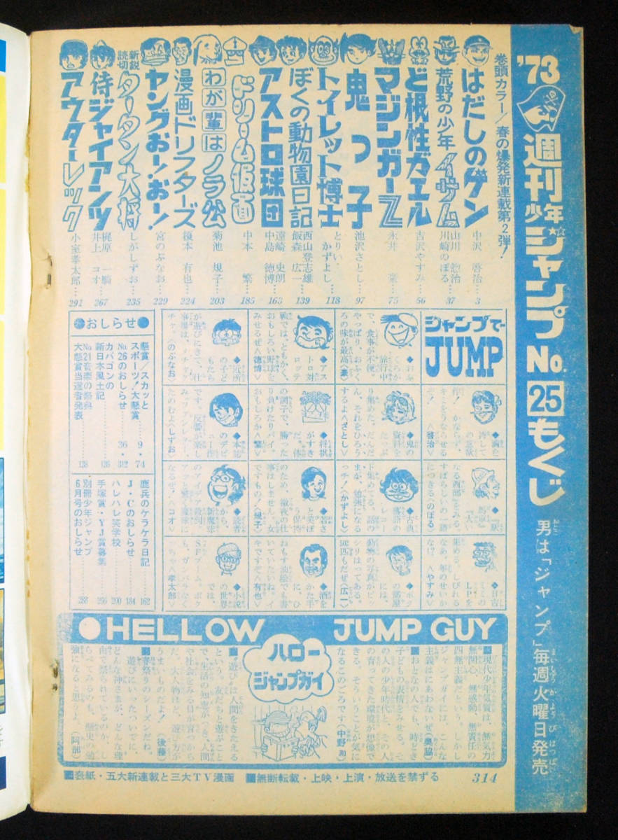 傷や汚れあり】週刊少年ジャンプ 1973年25号 中沢啓治(はだしのゲン/新