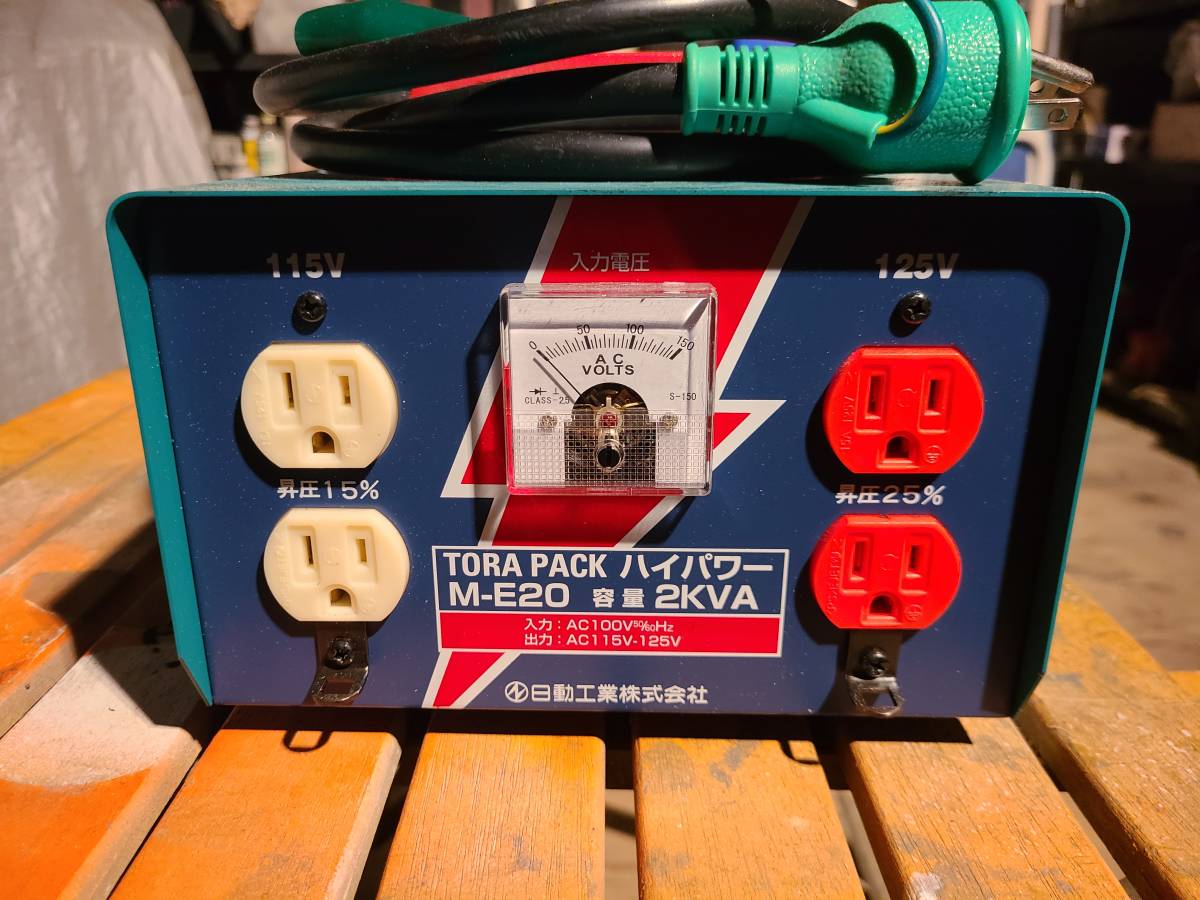 日動工業 ハイパワー昇圧器 M-E30 動作良好! 日動工業 ハイパワー昇圧器 M-E30 動作良好!