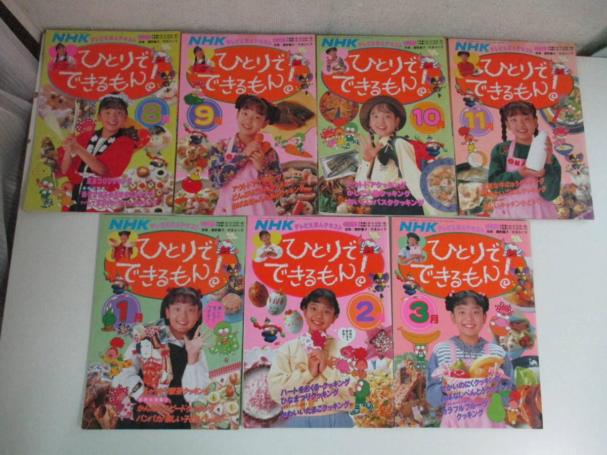 NHK ひとりでできるもん アルバム 水沢舞 平田実音 池毅 いちごのうた