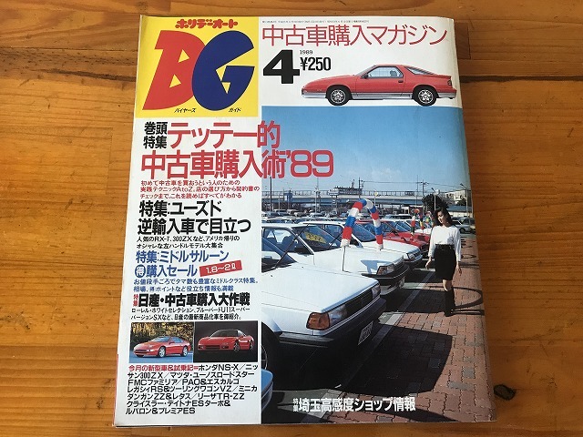 目立った傷や汚れなし】【中古】【即決】ホリデーオート BG バイヤーズ