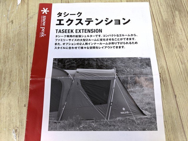 snowpeak スノーピーク タシーク エクステンション スノーピーク タ