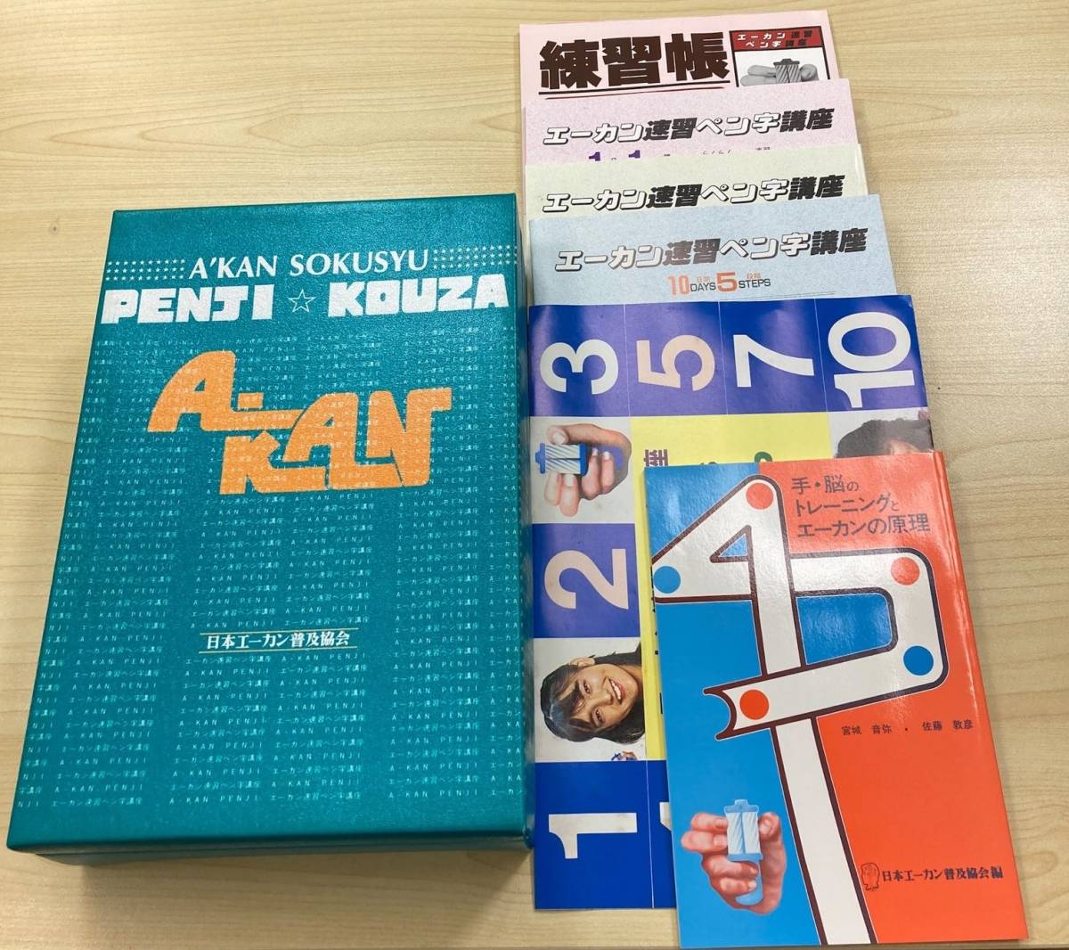 【未使用新品】日本エーカン普及協会 エーカン速習ペン字講座教材セット 廃盤 希少】本体あり 日本エーカン普及協会 エーカン速習ペン字