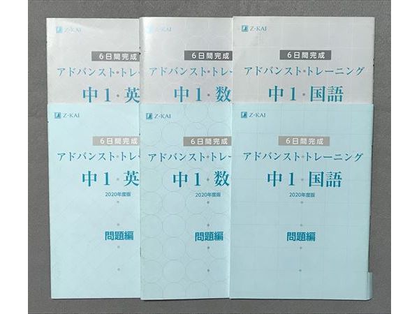 2020年度　中2アドバンスト模試 Z会 2020年度 中2 アドバンスト 国語 英語 数学 問題冊子 データ
