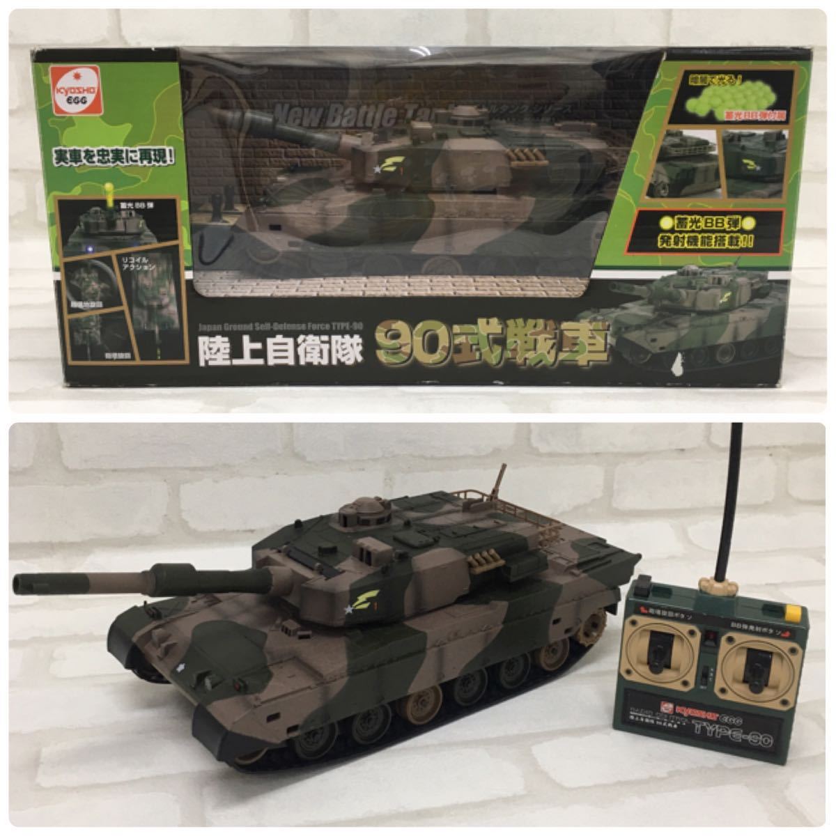 TYPE-90 ラジコン戦車陸上自衛隊 バトルタンクシリーズ（東京